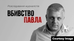 Фильм-расследование "Убийство Павла"